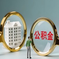 三门峡公积金交了几年来，想取点出来行吗？能不能让我立马拿钱，需要我怎么配合啊？